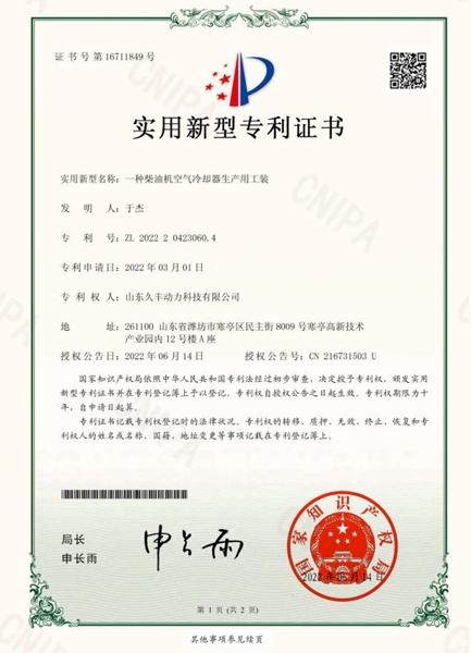 實(shí)用新型專利證書