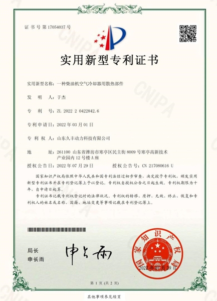 實(shí)用新型專利證書