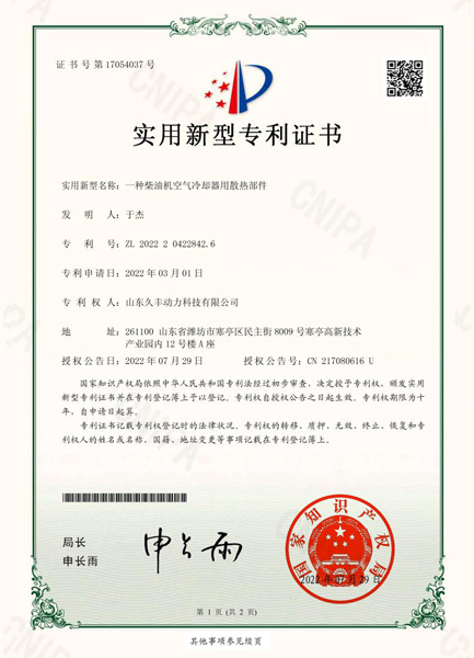 實(shí)用新型專(zhuān)利證書(shū)