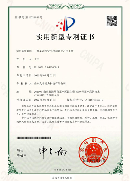 實(shí)用新型專(zhuān)利證書(shū)