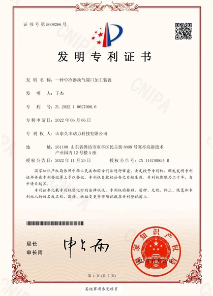 實用新型專利證書