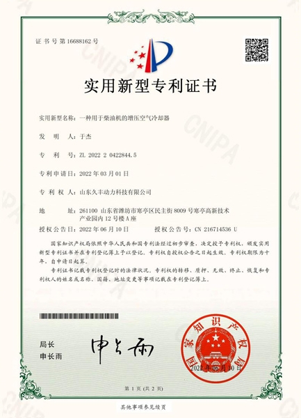 實用新型專利證書