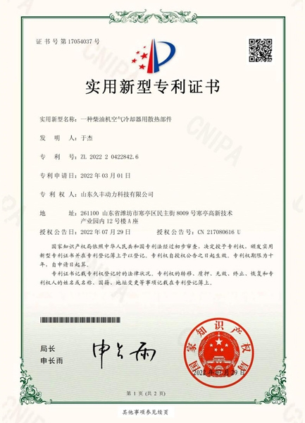 實(shí)用新型專利證書